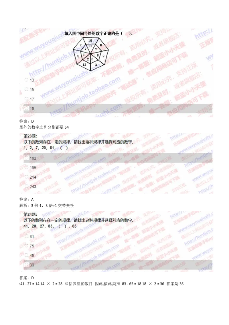 IQT智鼎题型-数字推理真题汇总及答案解析_2025春招题库汇总_十大行测题库_2023年十大热门题库更新中_02、智鼎汇总_智鼎、按题型分类_IQT测试阶梯技巧答案及解析(可打印版)