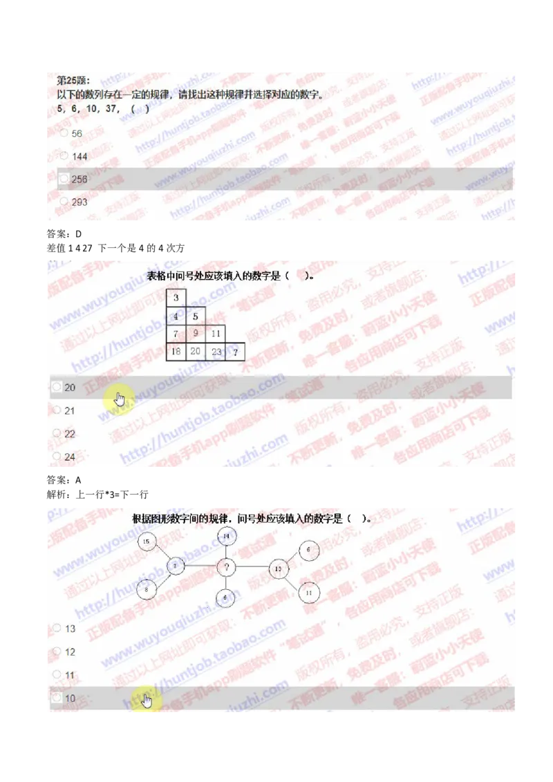 IQT智鼎题型-数字推理真题汇总及答案解析_2025春招题库汇总_十大行测题库_2023年十大热门题库更新中_02、智鼎汇总_智鼎、按题型分类_IQT测试阶梯技巧答案及解析(可打印版)