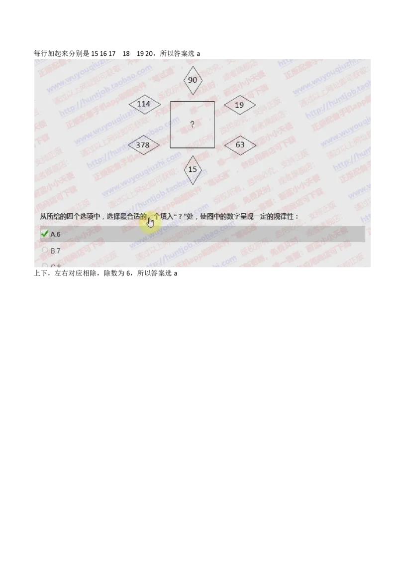 IQT智鼎题型-数字推理真题汇总及答案解析_2025春招题库汇总_十大行测题库_2023年十大热门题库更新中_02、智鼎汇总_智鼎、按题型分类_IQT测试阶梯技巧答案及解析(可打印版)