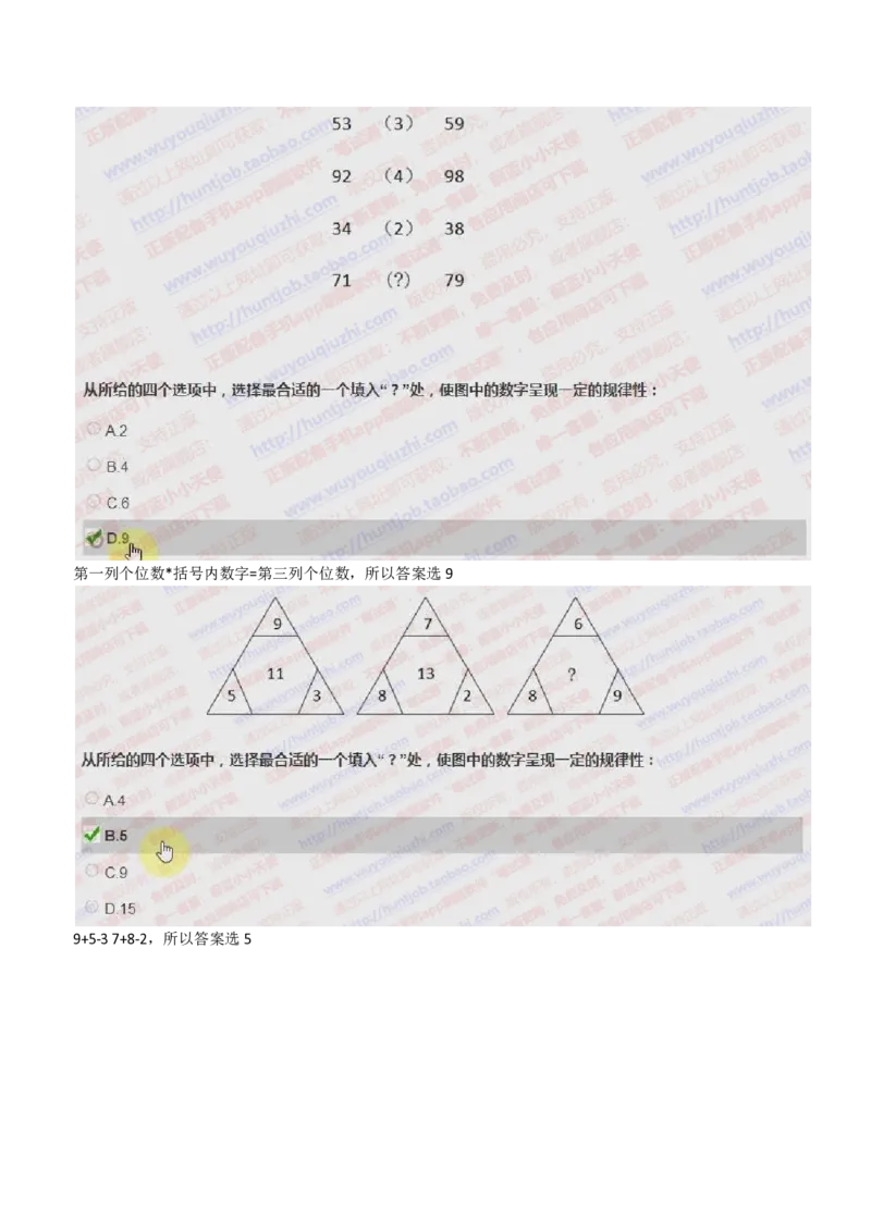 IQT智鼎题型-数字推理真题汇总及答案解析_2025春招题库汇总_十大行测题库_2023年十大热门题库更新中_02、智鼎汇总_智鼎、按题型分类_IQT测试阶梯技巧答案及解析(可打印版)