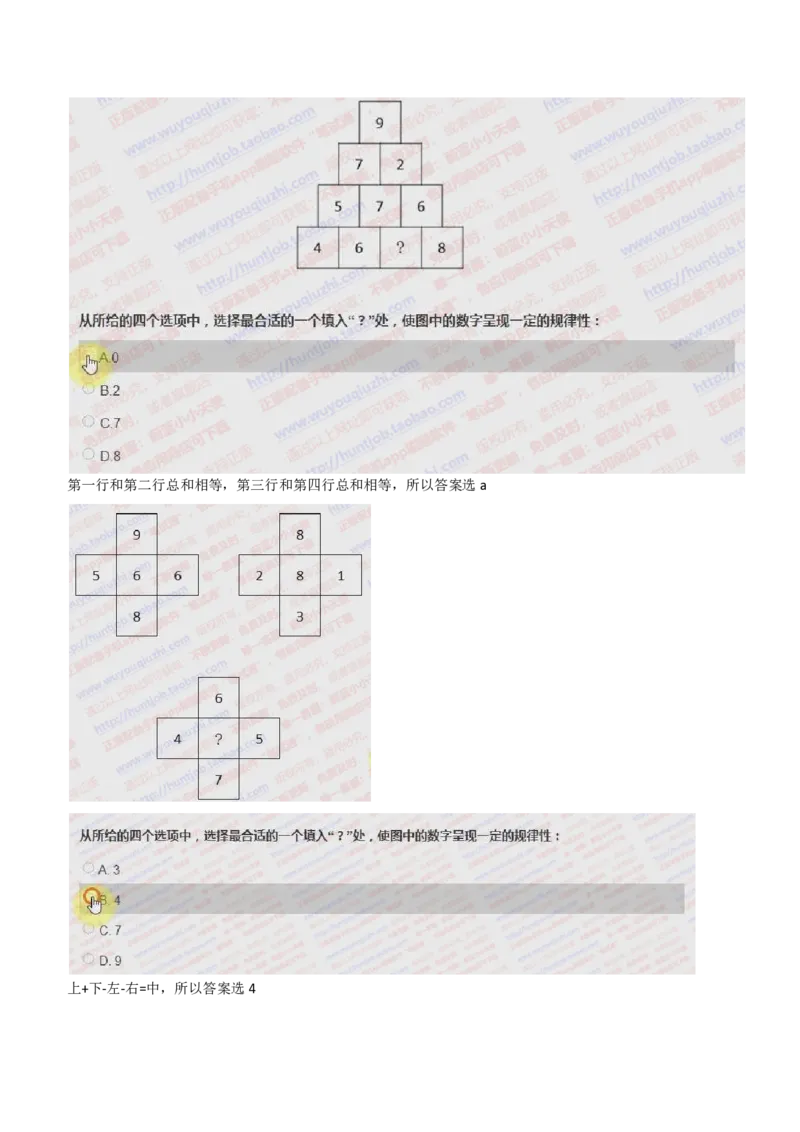 IQT智鼎题型-数字推理真题汇总及答案解析_2025春招题库汇总_十大行测题库_2023年十大热门题库更新中_02、智鼎汇总_智鼎、按题型分类_IQT测试阶梯技巧答案及解析(可打印版)