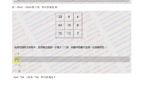 IQT智鼎题型-数字推理真题汇总及答案解析_2025春招题库汇总_十大行测题库_2023年十大热门题库更新中_02、智鼎汇总_智鼎、按题型分类_IQT测试阶梯技巧答案及解析(可打印版)