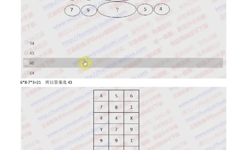 IQT智鼎题型-数字推理真题汇总及答案解析_2025春招题库汇总_十大行测题库_2023年十大热门题库更新中_02、智鼎汇总_智鼎、按题型分类_IQT测试阶梯技巧答案及解析(可打印版)