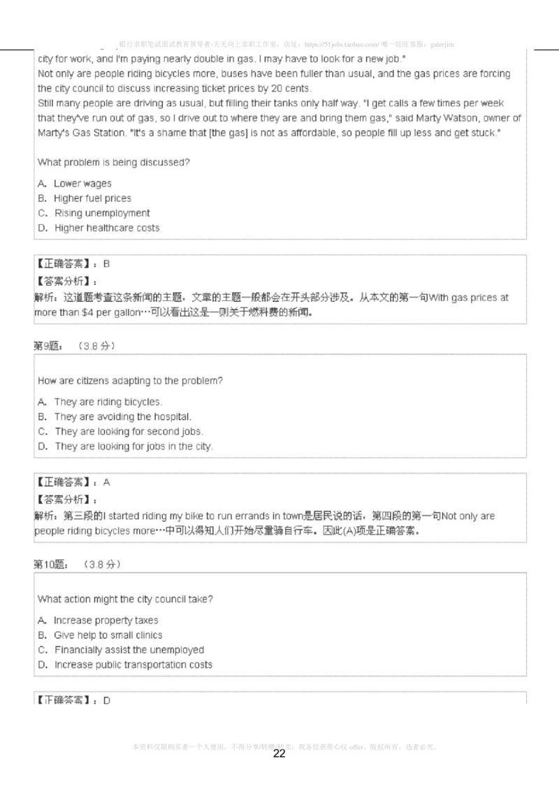 5-4-4-英语部分专练题库：托业阅读模拟试卷1(1)_2025春招题库汇总_国企-运营商题库_2023中国移动笔试资料（清宇）_3中国移动2023年招聘英语部分复习_5-中国移动英语复习讲义及练习题库