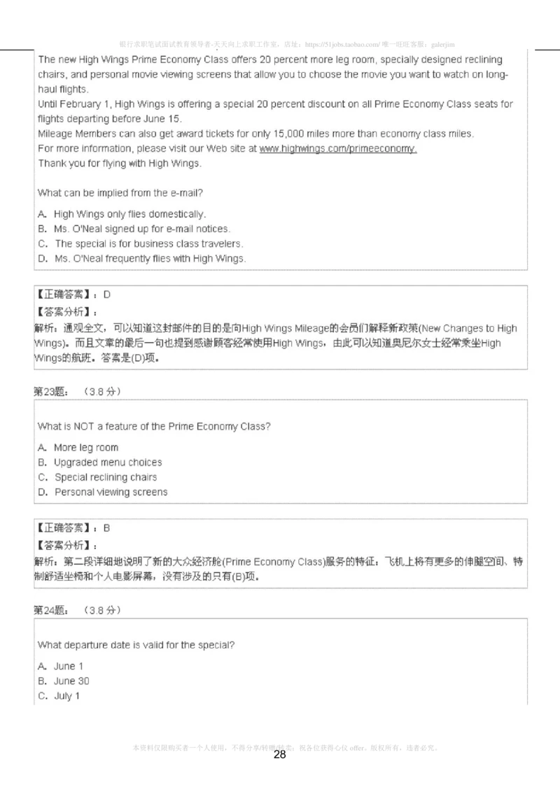 5-4-4-英语部分专练题库：托业阅读模拟试卷1(1)_2025春招题库汇总_国企-运营商题库_2023中国移动笔试资料（清宇）_3中国移动2023年招聘英语部分复习_5-中国移动英语复习讲义及练习题库