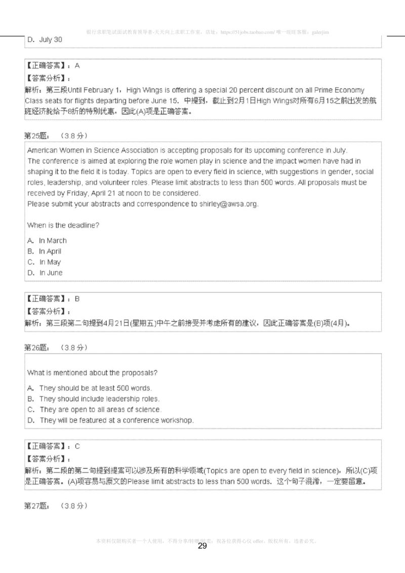 5-4-4-英语部分专练题库：托业阅读模拟试卷1(1)_2025春招题库汇总_国企-运营商题库_2023中国移动笔试资料（清宇）_3中国移动2023年招聘英语部分复习_5-中国移动英语复习讲义及练习题库