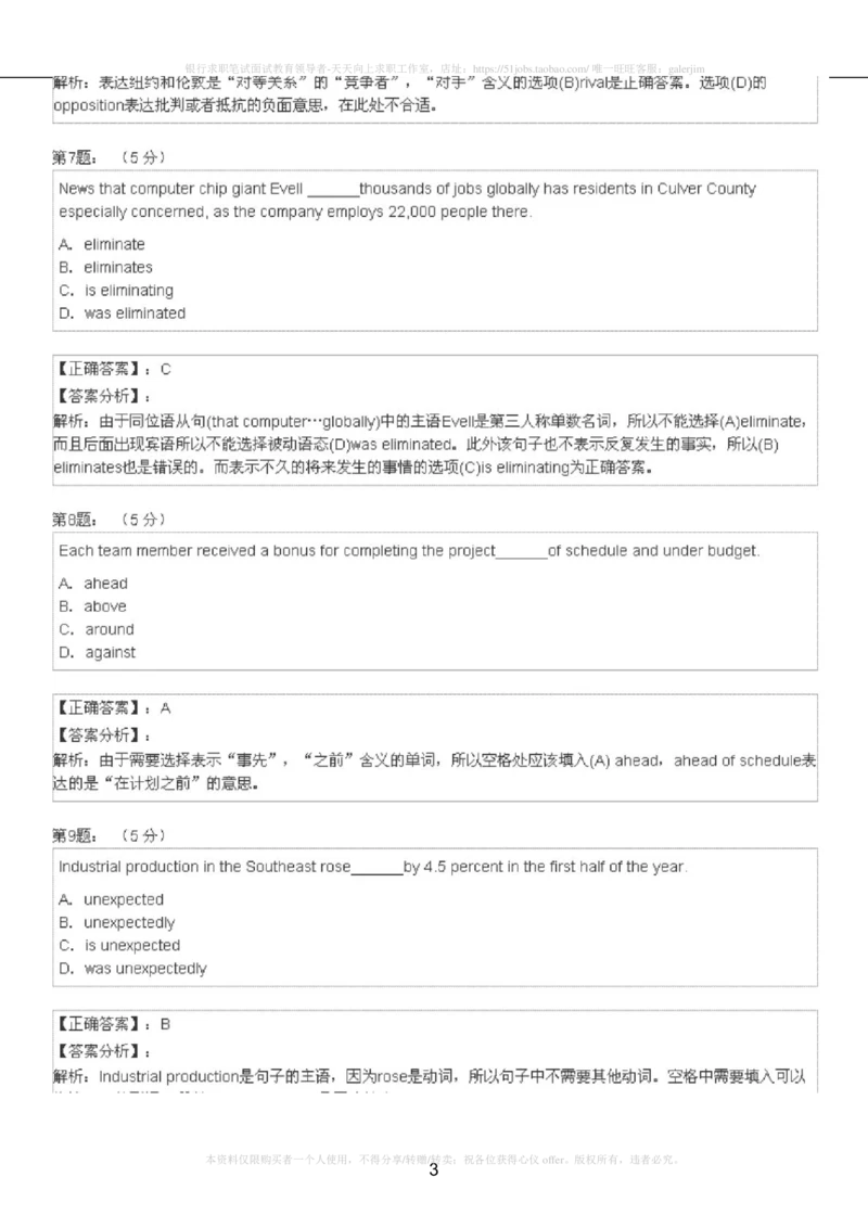 5-4-4-英语部分专练题库：托业阅读模拟试卷1(1)_2025春招题库汇总_国企-运营商题库_2023中国移动笔试资料（清宇）_3中国移动2023年招聘英语部分复习_5-中国移动英语复习讲义及练习题库