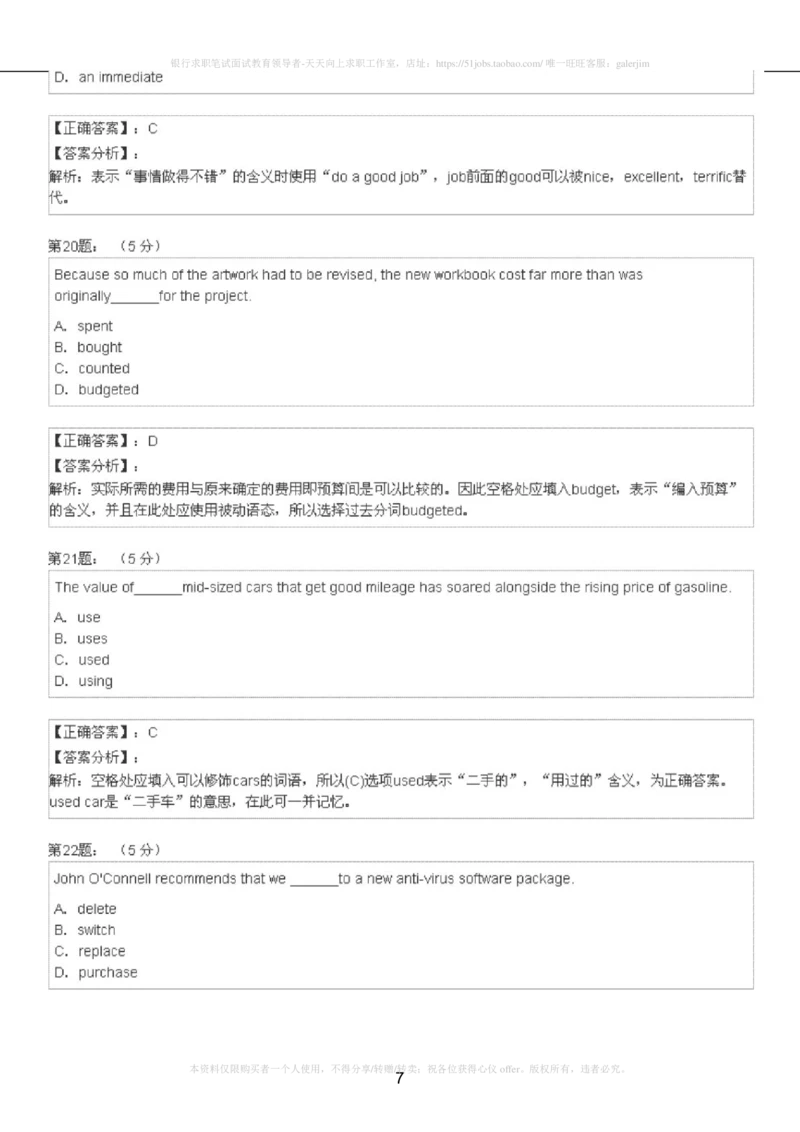 5-4-4-英语部分专练题库：托业阅读模拟试卷1(1)_2025春招题库汇总_国企-运营商题库_2023中国移动笔试资料（清宇）_3中国移动2023年招聘英语部分复习_5-中国移动英语复习讲义及练习题库