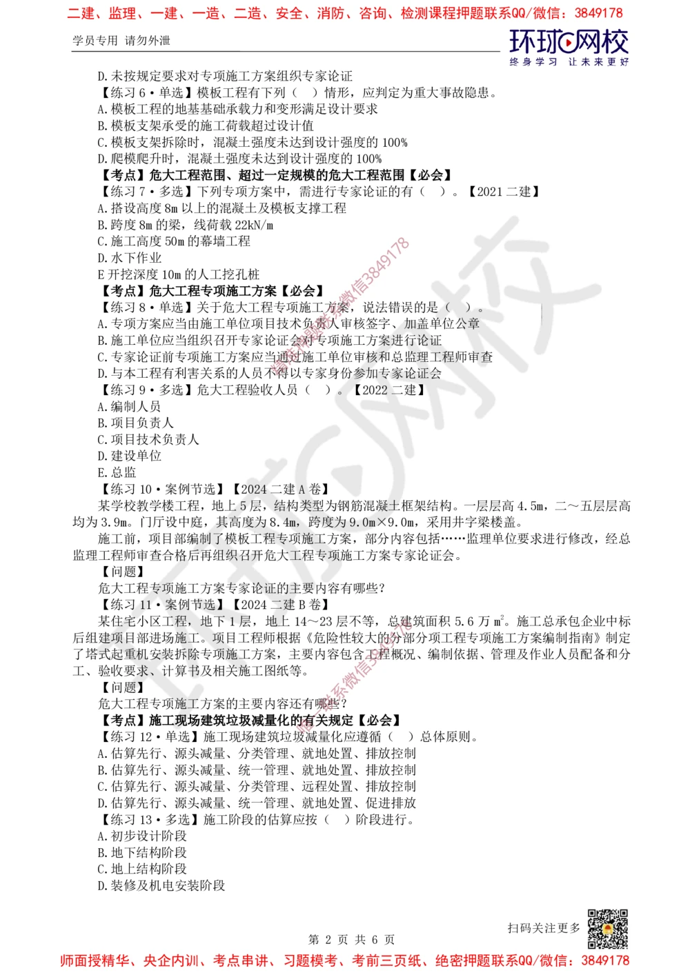 05.2025一建建筑精题必练-第5讲-第4章相关法规_2026年一级建造师_2026年一建建筑_2025年一建建筑SVIP_03-习题精析✿实战特训✿模考通关_25-建筑《精题必练班》潘晓宇HQ