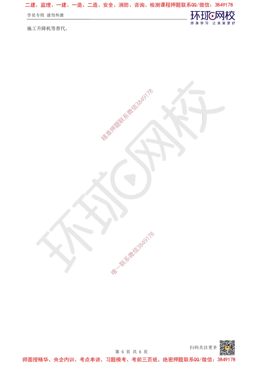 05.2025一建建筑精题必练-第5讲-第4章相关法规_2026年一级建造师_2026年一建建筑_2025年一建建筑SVIP_03-习题精析✿实战特训✿模考通关_25-建筑《精题必练班》潘晓宇HQ