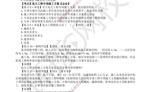 05.2025一建建筑精题必练-第5讲-第4章相关法规_2026年一级建造师_2026年一建建筑_2025年一建建筑SVIP_03-习题精析✿实战特训✿模考通关_25-建筑《精题必练班》潘晓宇HQ