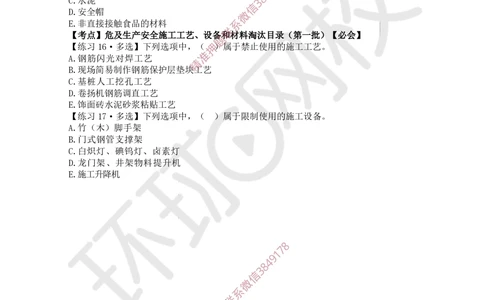 05.2025一建建筑精题必练-第5讲-第4章相关法规_2026年一级建造师_2026年一建建筑_2025年一建建筑SVIP_03-习题精析✿实战特训✿模考通关_25-建筑《精题必练班》潘晓宇HQ