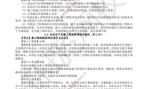 05.2025一建建筑精题必练-第5讲-第4章相关法规_2026年一级建造师_2026年一建建筑_2025年一建建筑SVIP_03-习题精析✿实战特训✿模考通关_25-建筑《精题必练班》潘晓宇HQ