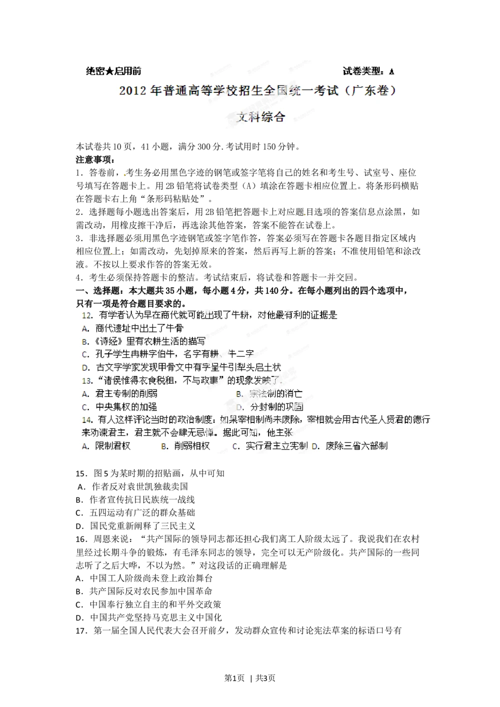 2012年高考历史试卷（广东）（空白卷）_历史历年高考真题_新&middot;Word版2008-2025&middot;高考历史真题_历史（按省份分类）2008-2025_2008-2025&middot;（广东）历史高考真题