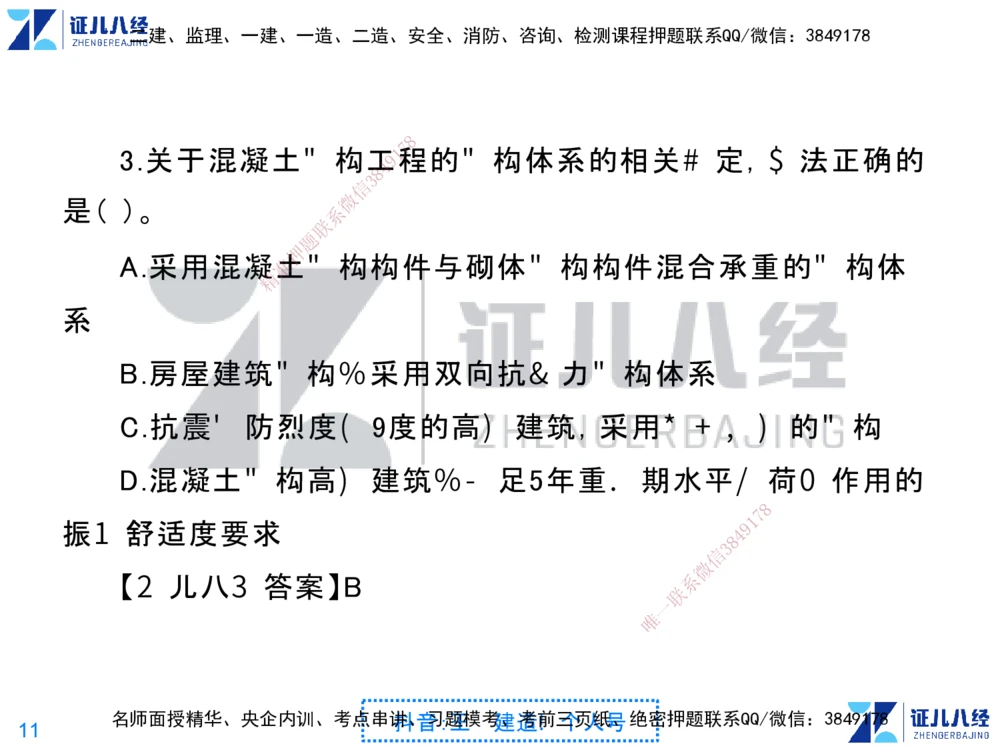 01.一建建筑第1轮-私塾速成集训01_2026年一级建造师_2026年一建建筑_2025年一建建筑SVIP_04-冲刺串讲✿考点强化✿小灶集训_12-建筑《私塾集训课》王玮ZBJ