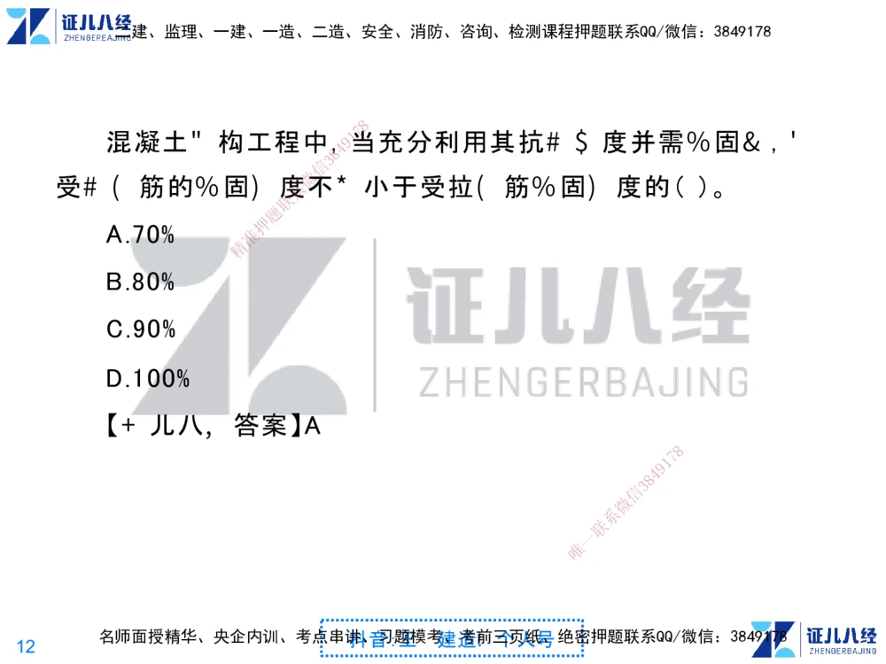 01.一建建筑第1轮-私塾速成集训01_2026年一级建造师_2026年一建建筑_2025年一建建筑SVIP_04-冲刺串讲✿考点强化✿小灶集训_12-建筑《私塾集训课》王玮ZBJ