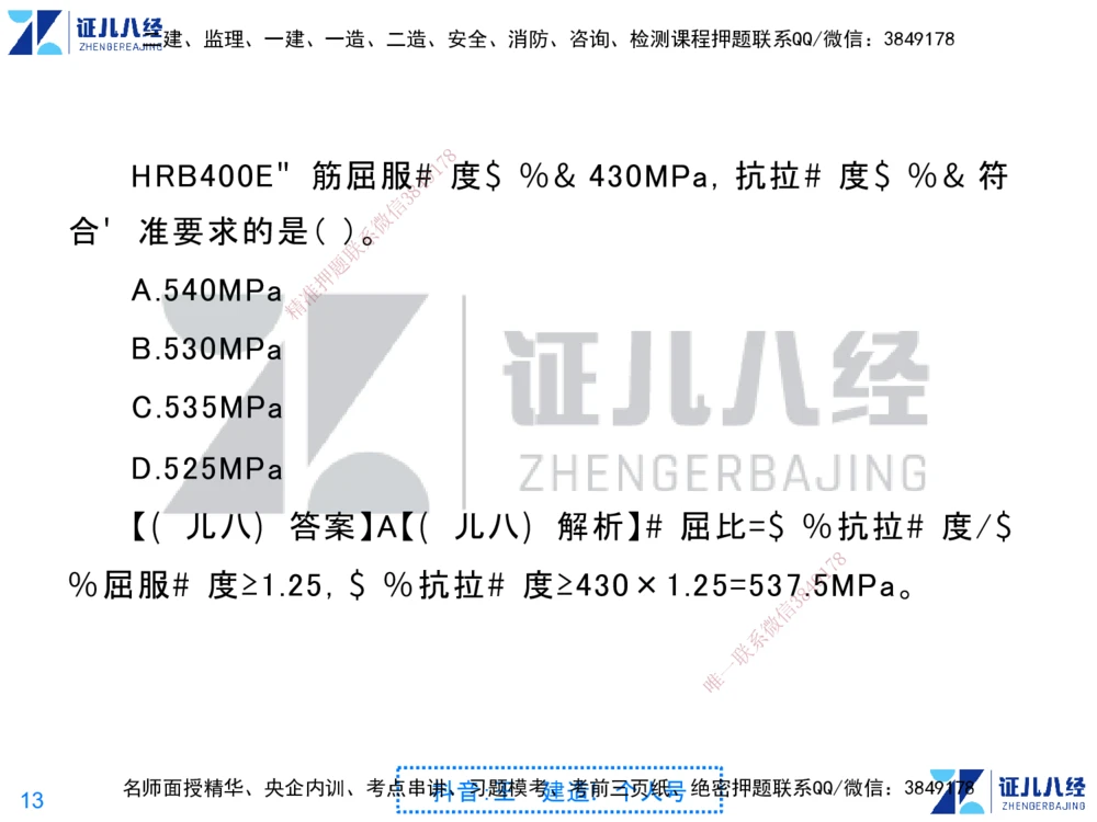 01.一建建筑第1轮-私塾速成集训01_2026年一级建造师_2026年一建建筑_2025年一建建筑SVIP_04-冲刺串讲✿考点强化✿小灶集训_12-建筑《私塾集训课》王玮ZBJ