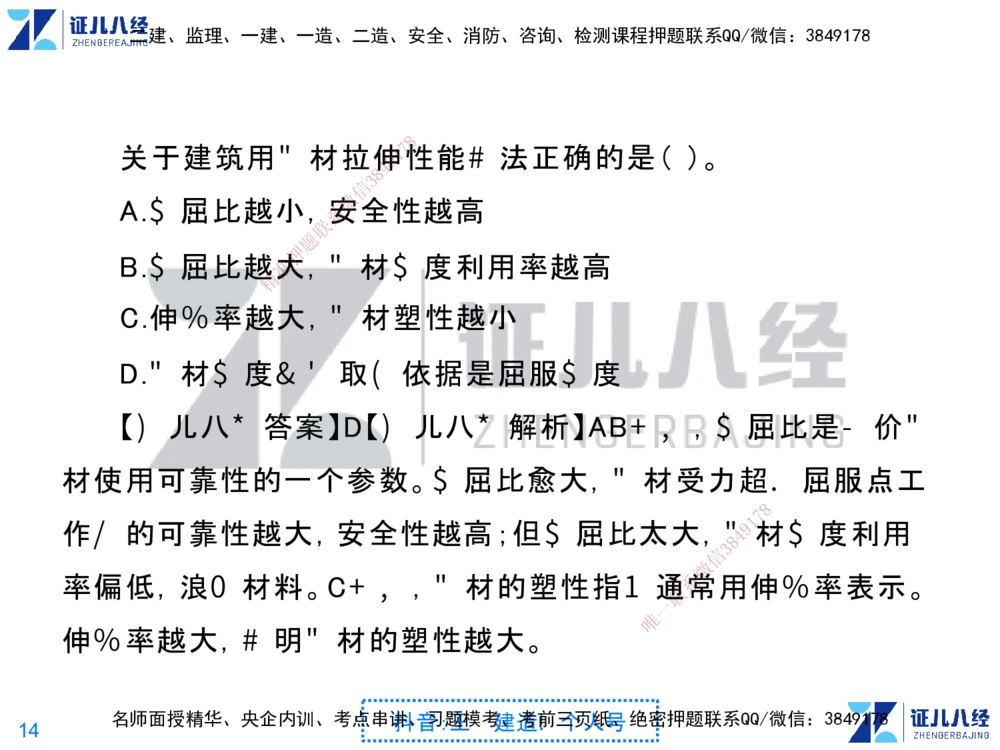 01.一建建筑第1轮-私塾速成集训01_2026年一级建造师_2026年一建建筑_2025年一建建筑SVIP_04-冲刺串讲✿考点强化✿小灶集训_12-建筑《私塾集训课》王玮ZBJ