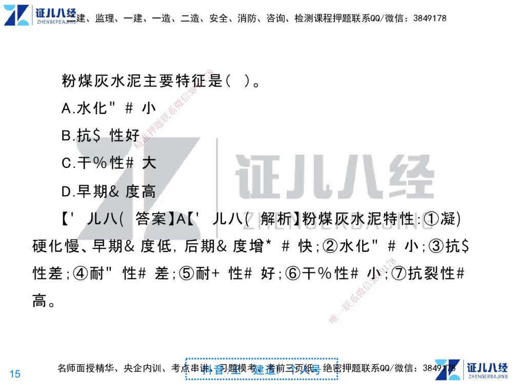 01.一建建筑第1轮-私塾速成集训01_2026年一级建造师_2026年一建建筑_2025年一建建筑SVIP_04-冲刺串讲✿考点强化✿小灶集训_12-建筑《私塾集训课》王玮ZBJ