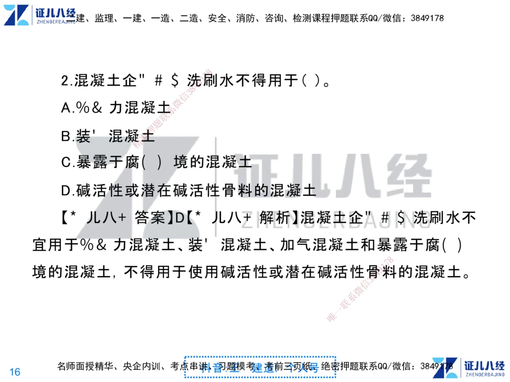 01.一建建筑第1轮-私塾速成集训01_2026年一级建造师_2026年一建建筑_2025年一建建筑SVIP_04-冲刺串讲✿考点强化✿小灶集训_12-建筑《私塾集训课》王玮ZBJ