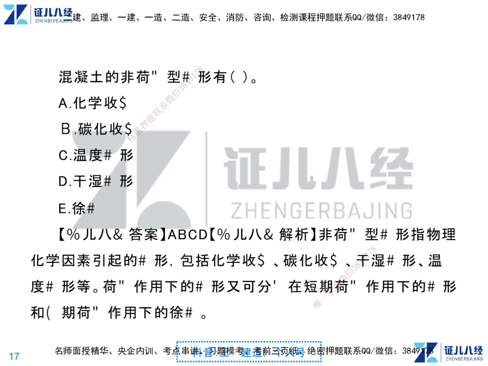 01.一建建筑第1轮-私塾速成集训01_2026年一级建造师_2026年一建建筑_2025年一建建筑SVIP_04-冲刺串讲✿考点强化✿小灶集训_12-建筑《私塾集训课》王玮ZBJ