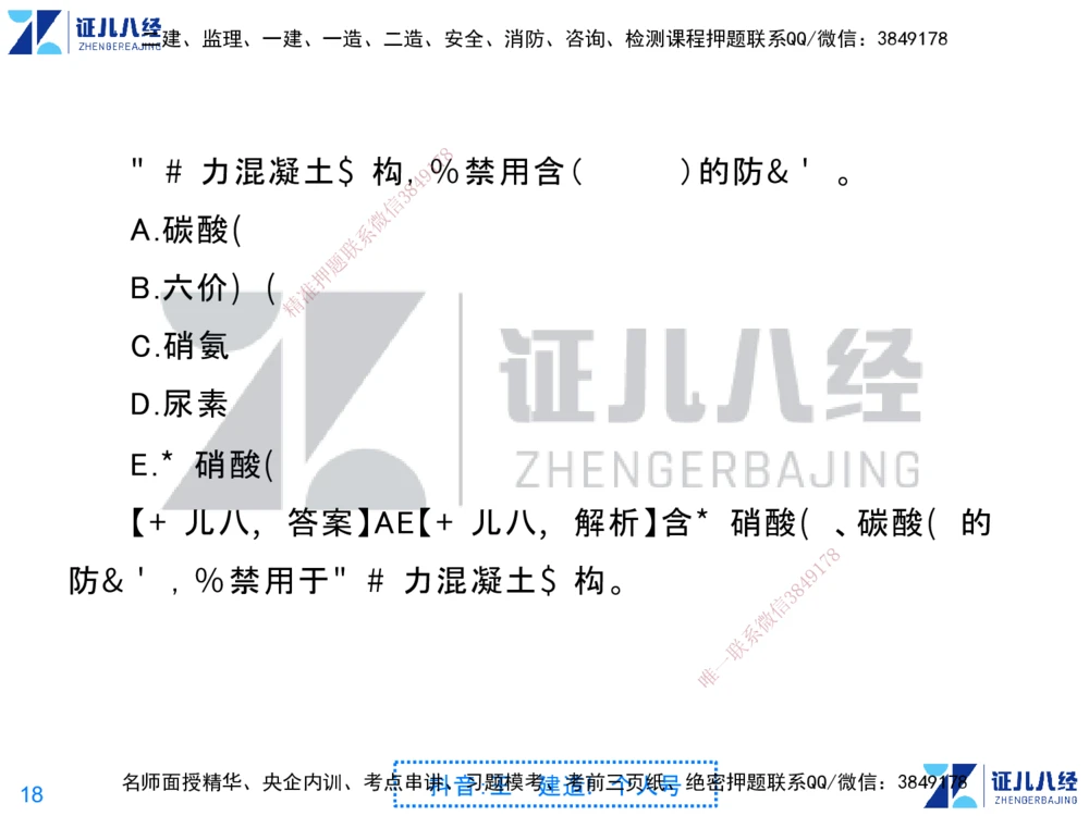 01.一建建筑第1轮-私塾速成集训01_2026年一级建造师_2026年一建建筑_2025年一建建筑SVIP_04-冲刺串讲✿考点强化✿小灶集训_12-建筑《私塾集训课》王玮ZBJ