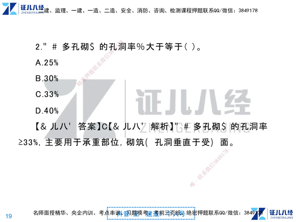 01.一建建筑第1轮-私塾速成集训01_2026年一级建造师_2026年一建建筑_2025年一建建筑SVIP_04-冲刺串讲✿考点强化✿小灶集训_12-建筑《私塾集训课》王玮ZBJ