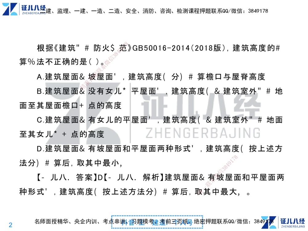 01.一建建筑第1轮-私塾速成集训01_2026年一级建造师_2026年一建建筑_2025年一建建筑SVIP_04-冲刺串讲✿考点强化✿小灶集训_12-建筑《私塾集训课》王玮ZBJ