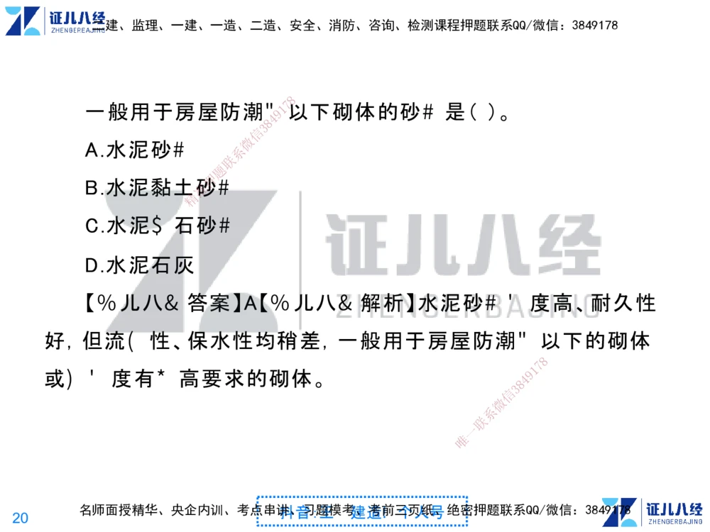 01.一建建筑第1轮-私塾速成集训01_2026年一级建造师_2026年一建建筑_2025年一建建筑SVIP_04-冲刺串讲✿考点强化✿小灶集训_12-建筑《私塾集训课》王玮ZBJ