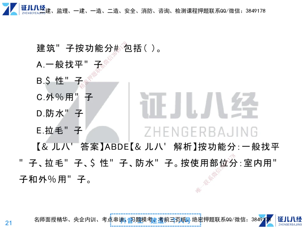 01.一建建筑第1轮-私塾速成集训01_2026年一级建造师_2026年一建建筑_2025年一建建筑SVIP_04-冲刺串讲✿考点强化✿小灶集训_12-建筑《私塾集训课》王玮ZBJ