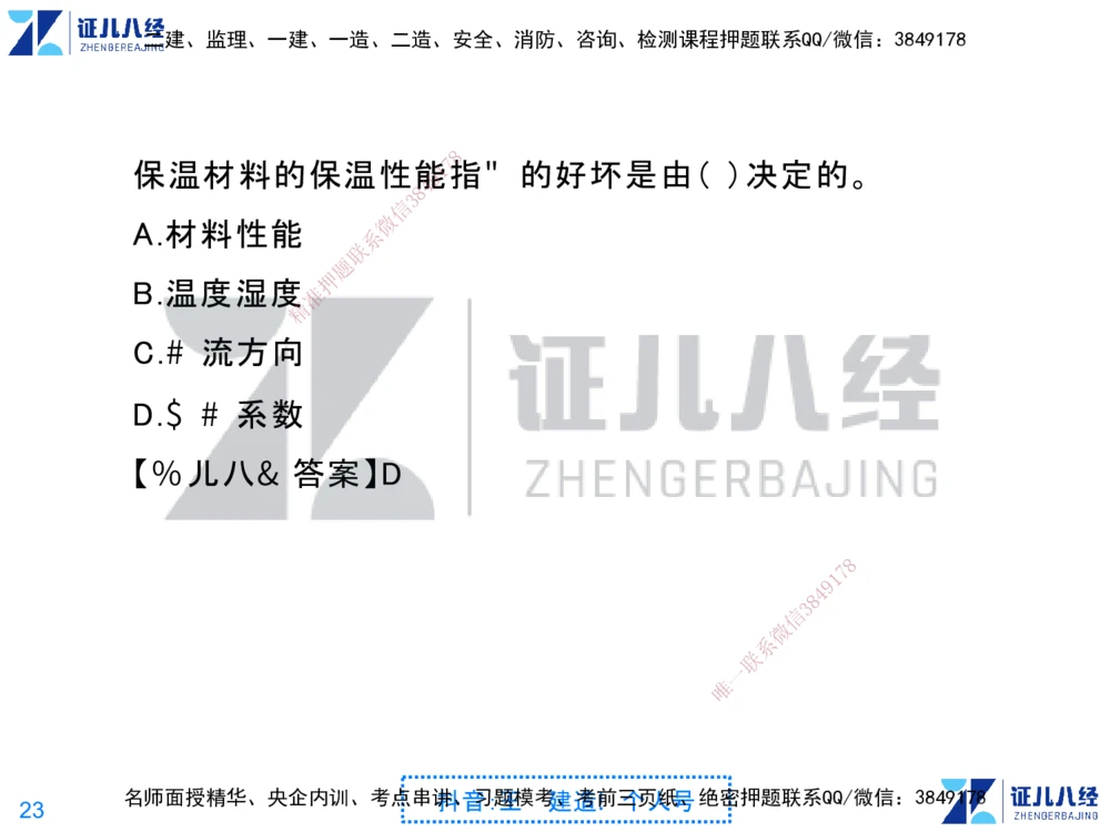 01.一建建筑第1轮-私塾速成集训01_2026年一级建造师_2026年一建建筑_2025年一建建筑SVIP_04-冲刺串讲✿考点强化✿小灶集训_12-建筑《私塾集训课》王玮ZBJ