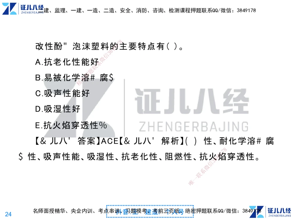 01.一建建筑第1轮-私塾速成集训01_2026年一级建造师_2026年一建建筑_2025年一建建筑SVIP_04-冲刺串讲✿考点强化✿小灶集训_12-建筑《私塾集训课》王玮ZBJ