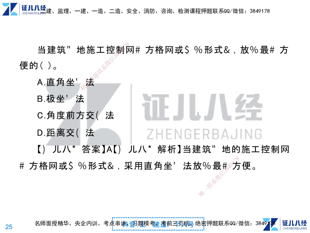 01.一建建筑第1轮-私塾速成集训01_2026年一级建造师_2026年一建建筑_2025年一建建筑SVIP_04-冲刺串讲✿考点强化✿小灶集训_12-建筑《私塾集训课》王玮ZBJ