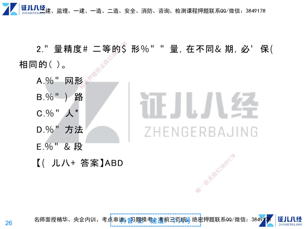 01.一建建筑第1轮-私塾速成集训01_2026年一级建造师_2026年一建建筑_2025年一建建筑SVIP_04-冲刺串讲✿考点强化✿小灶集训_12-建筑《私塾集训课》王玮ZBJ