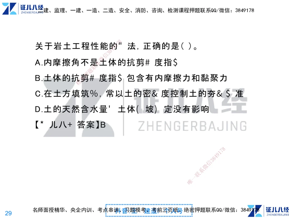 01.一建建筑第1轮-私塾速成集训01_2026年一级建造师_2026年一建建筑_2025年一建建筑SVIP_04-冲刺串讲✿考点强化✿小灶集训_12-建筑《私塾集训课》王玮ZBJ
