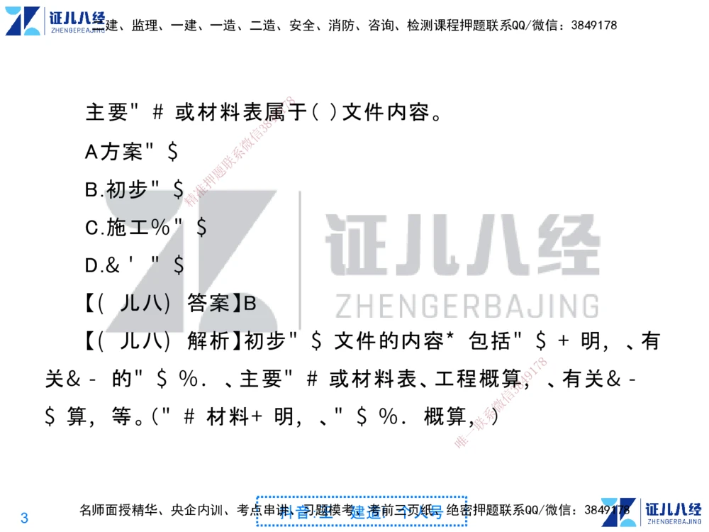 01.一建建筑第1轮-私塾速成集训01_2026年一级建造师_2026年一建建筑_2025年一建建筑SVIP_04-冲刺串讲✿考点强化✿小灶集训_12-建筑《私塾集训课》王玮ZBJ