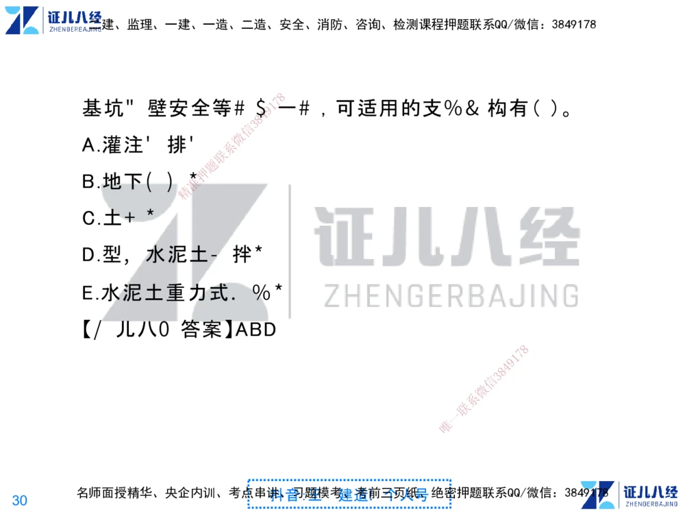 01.一建建筑第1轮-私塾速成集训01_2026年一级建造师_2026年一建建筑_2025年一建建筑SVIP_04-冲刺串讲✿考点强化✿小灶集训_12-建筑《私塾集训课》王玮ZBJ