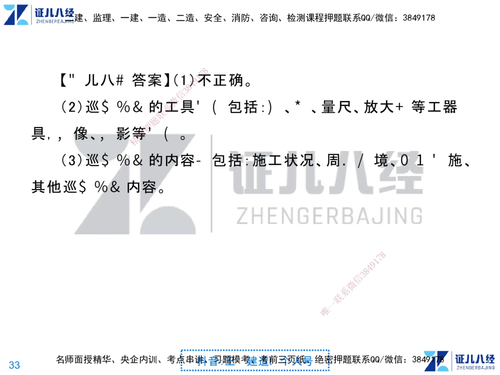 01.一建建筑第1轮-私塾速成集训01_2026年一级建造师_2026年一建建筑_2025年一建建筑SVIP_04-冲刺串讲✿考点强化✿小灶集训_12-建筑《私塾集训课》王玮ZBJ