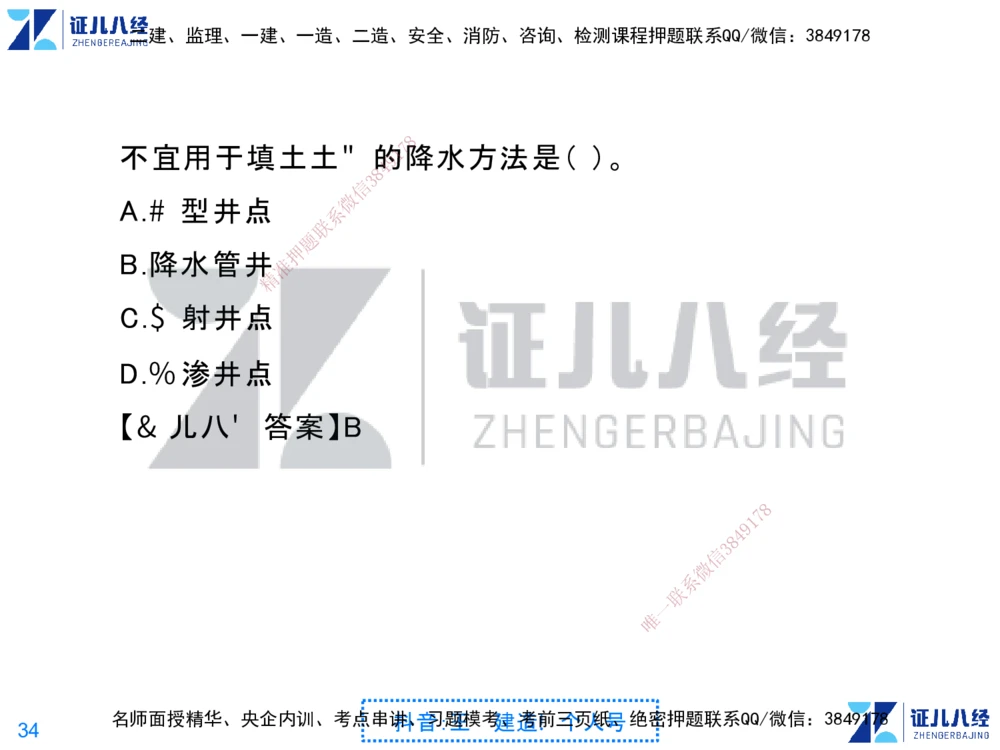 01.一建建筑第1轮-私塾速成集训01_2026年一级建造师_2026年一建建筑_2025年一建建筑SVIP_04-冲刺串讲✿考点强化✿小灶集训_12-建筑《私塾集训课》王玮ZBJ