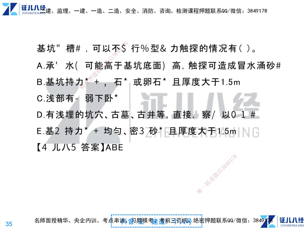 01.一建建筑第1轮-私塾速成集训01_2026年一级建造师_2026年一建建筑_2025年一建建筑SVIP_04-冲刺串讲✿考点强化✿小灶集训_12-建筑《私塾集训课》王玮ZBJ