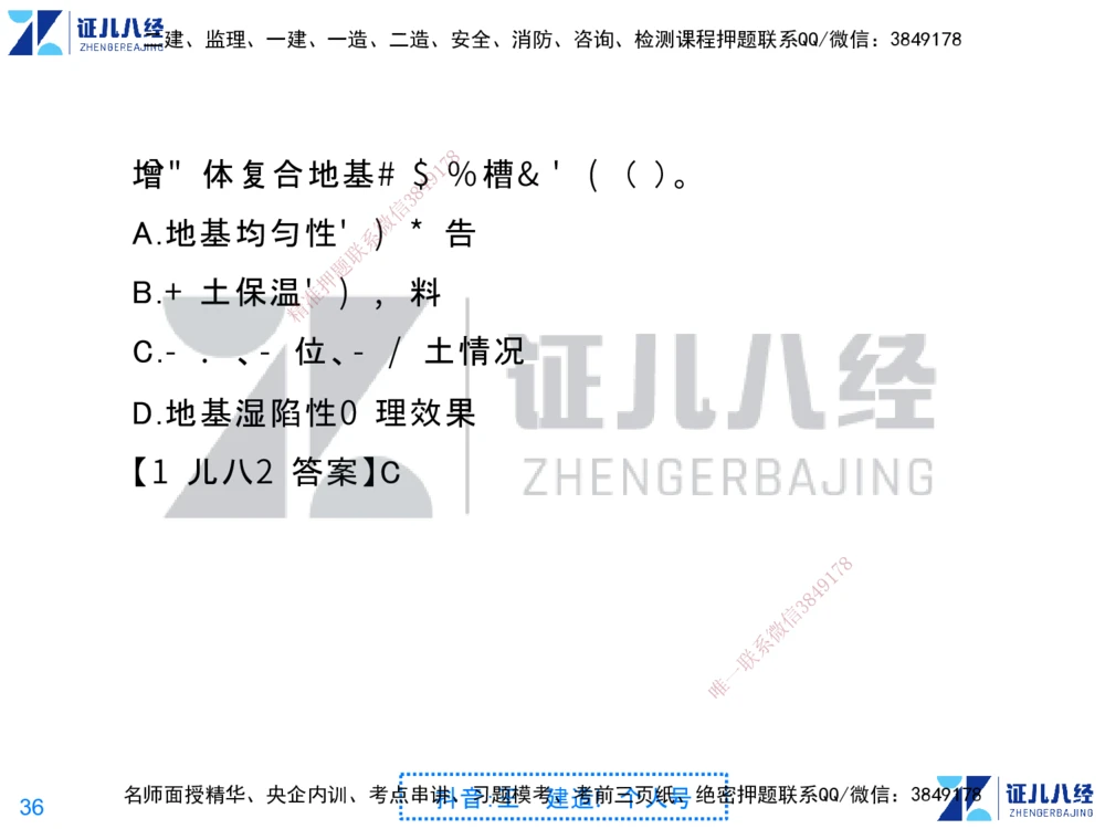 01.一建建筑第1轮-私塾速成集训01_2026年一级建造师_2026年一建建筑_2025年一建建筑SVIP_04-冲刺串讲✿考点强化✿小灶集训_12-建筑《私塾集训课》王玮ZBJ