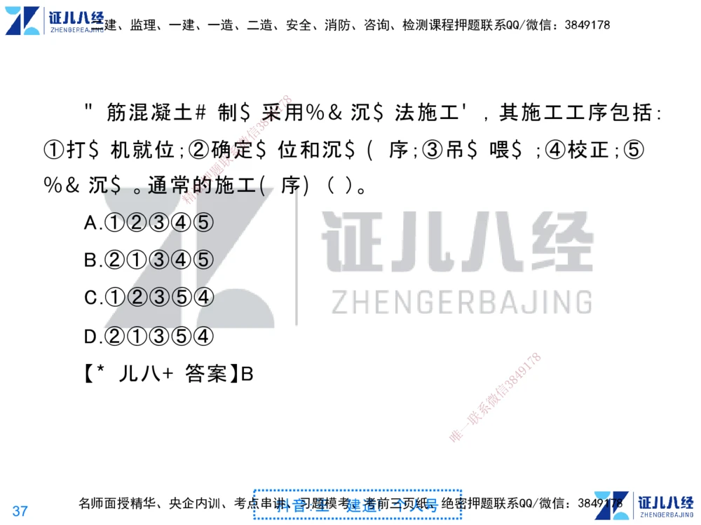 01.一建建筑第1轮-私塾速成集训01_2026年一级建造师_2026年一建建筑_2025年一建建筑SVIP_04-冲刺串讲✿考点强化✿小灶集训_12-建筑《私塾集训课》王玮ZBJ