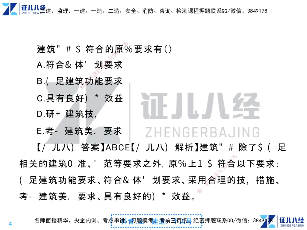 01.一建建筑第1轮-私塾速成集训01_2026年一级建造师_2026年一建建筑_2025年一建建筑SVIP_04-冲刺串讲✿考点强化✿小灶集训_12-建筑《私塾集训课》王玮ZBJ