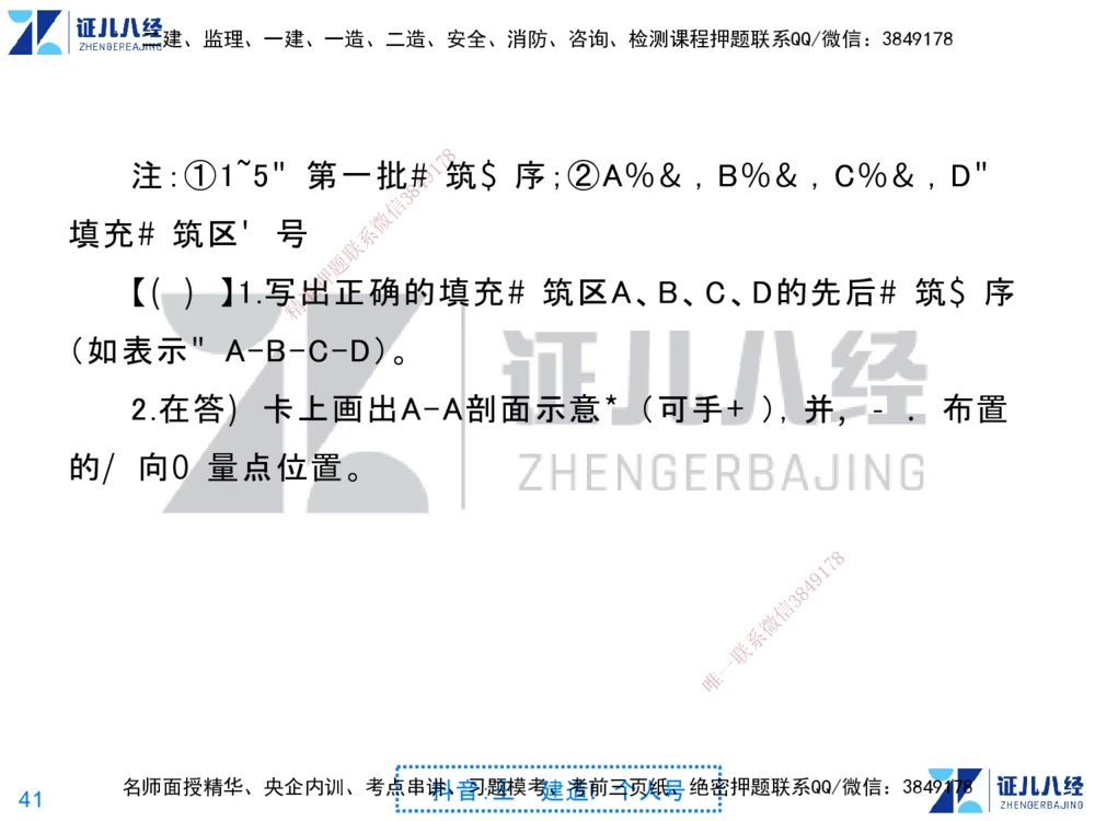 01.一建建筑第1轮-私塾速成集训01_2026年一级建造师_2026年一建建筑_2025年一建建筑SVIP_04-冲刺串讲✿考点强化✿小灶集训_12-建筑《私塾集训课》王玮ZBJ