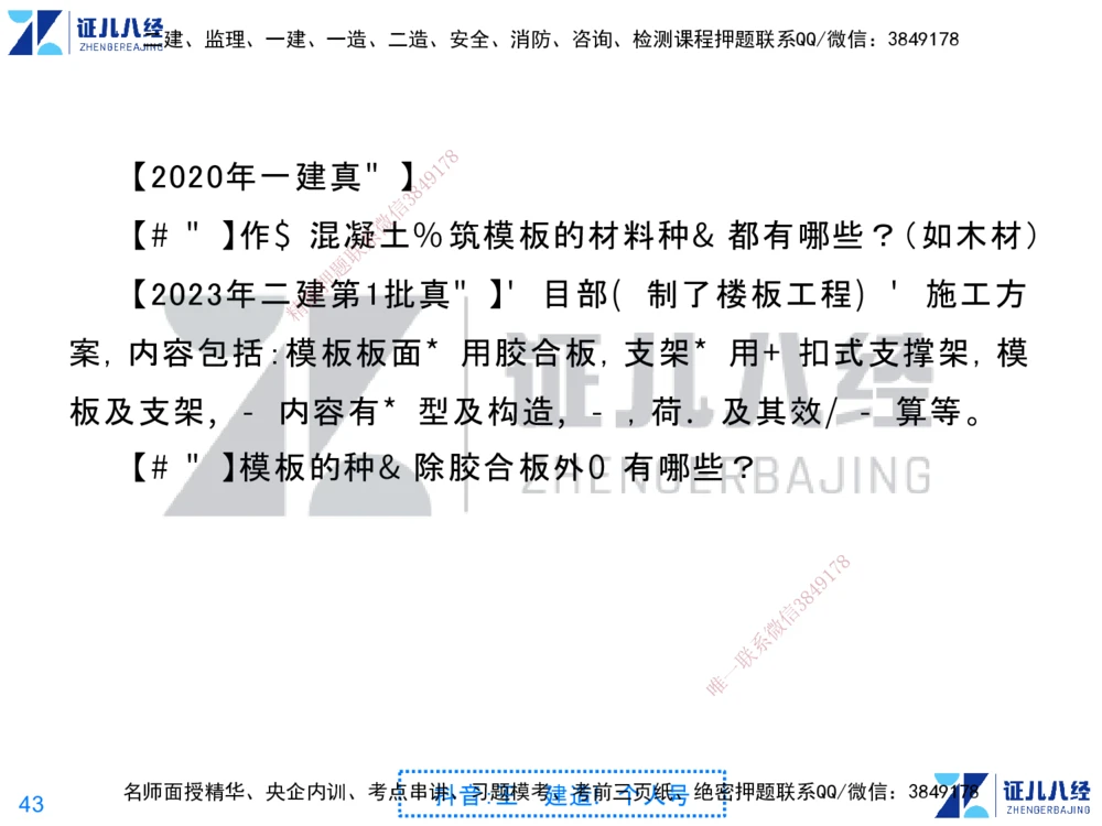 01.一建建筑第1轮-私塾速成集训01_2026年一级建造师_2026年一建建筑_2025年一建建筑SVIP_04-冲刺串讲✿考点强化✿小灶集训_12-建筑《私塾集训课》王玮ZBJ