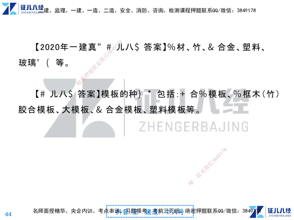 01.一建建筑第1轮-私塾速成集训01_2026年一级建造师_2026年一建建筑_2025年一建建筑SVIP_04-冲刺串讲✿考点强化✿小灶集训_12-建筑《私塾集训课》王玮ZBJ
