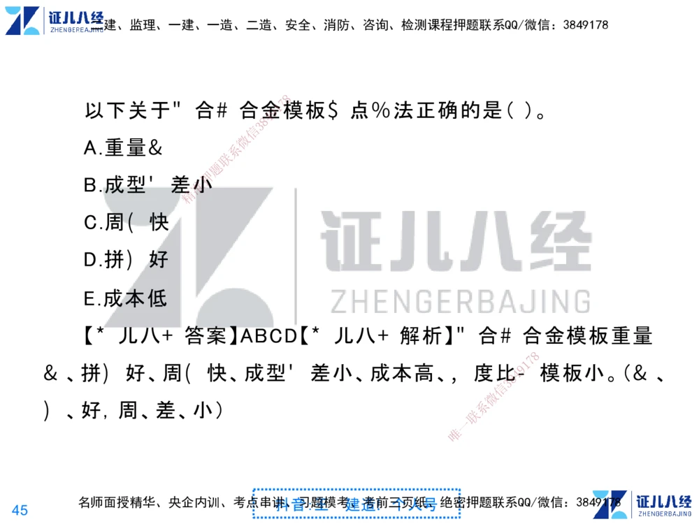 01.一建建筑第1轮-私塾速成集训01_2026年一级建造师_2026年一建建筑_2025年一建建筑SVIP_04-冲刺串讲✿考点强化✿小灶集训_12-建筑《私塾集训课》王玮ZBJ