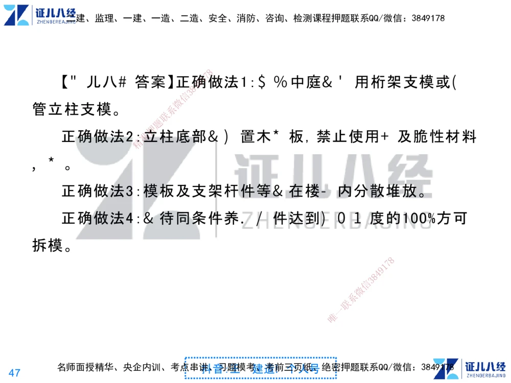 01.一建建筑第1轮-私塾速成集训01_2026年一级建造师_2026年一建建筑_2025年一建建筑SVIP_04-冲刺串讲✿考点强化✿小灶集训_12-建筑《私塾集训课》王玮ZBJ