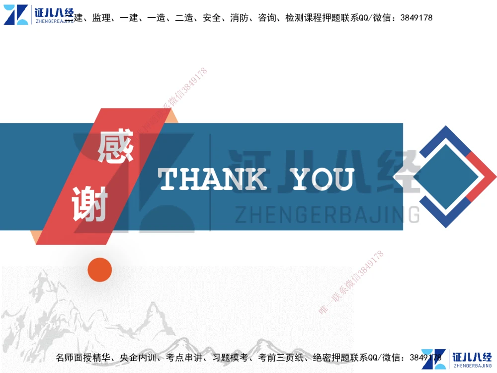 01.一建建筑第1轮-私塾速成集训01_2026年一级建造师_2026年一建建筑_2025年一建建筑SVIP_04-冲刺串讲✿考点强化✿小灶集训_12-建筑《私塾集训课》王玮ZBJ