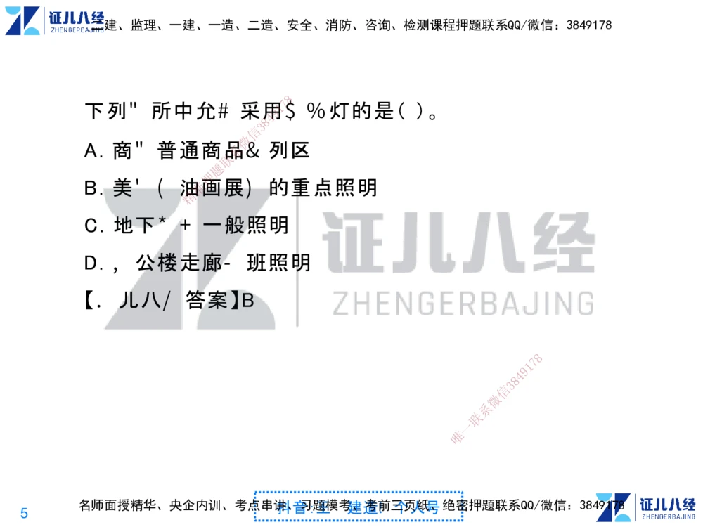 01.一建建筑第1轮-私塾速成集训01_2026年一级建造师_2026年一建建筑_2025年一建建筑SVIP_04-冲刺串讲✿考点强化✿小灶集训_12-建筑《私塾集训课》王玮ZBJ